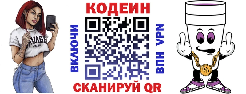 Купить где  Кыштым  Codein напиток Lean (лин) 