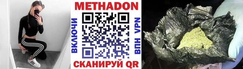 Метадон methadone  Купить где  Кыштым 